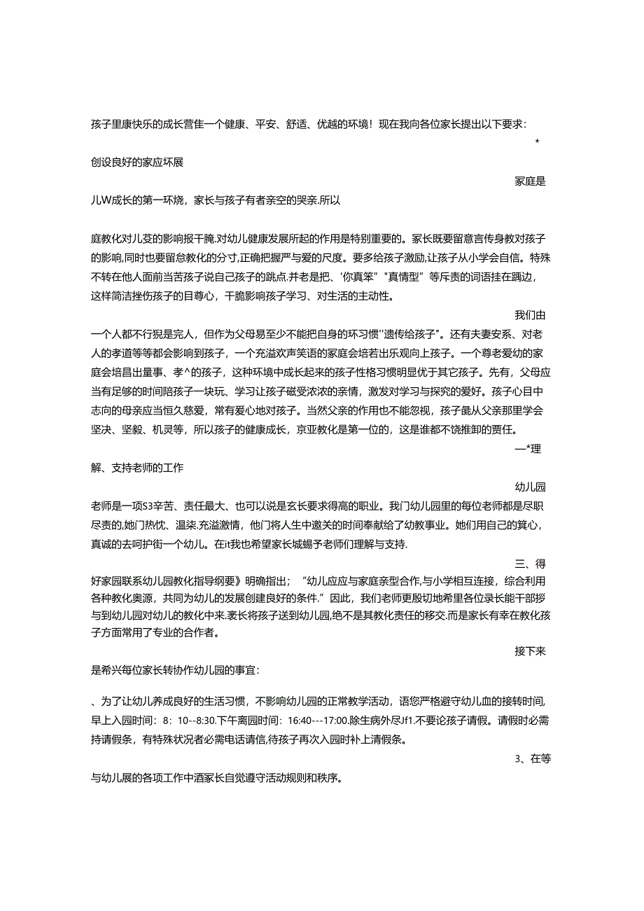 保教主任发言稿.docx_第2页