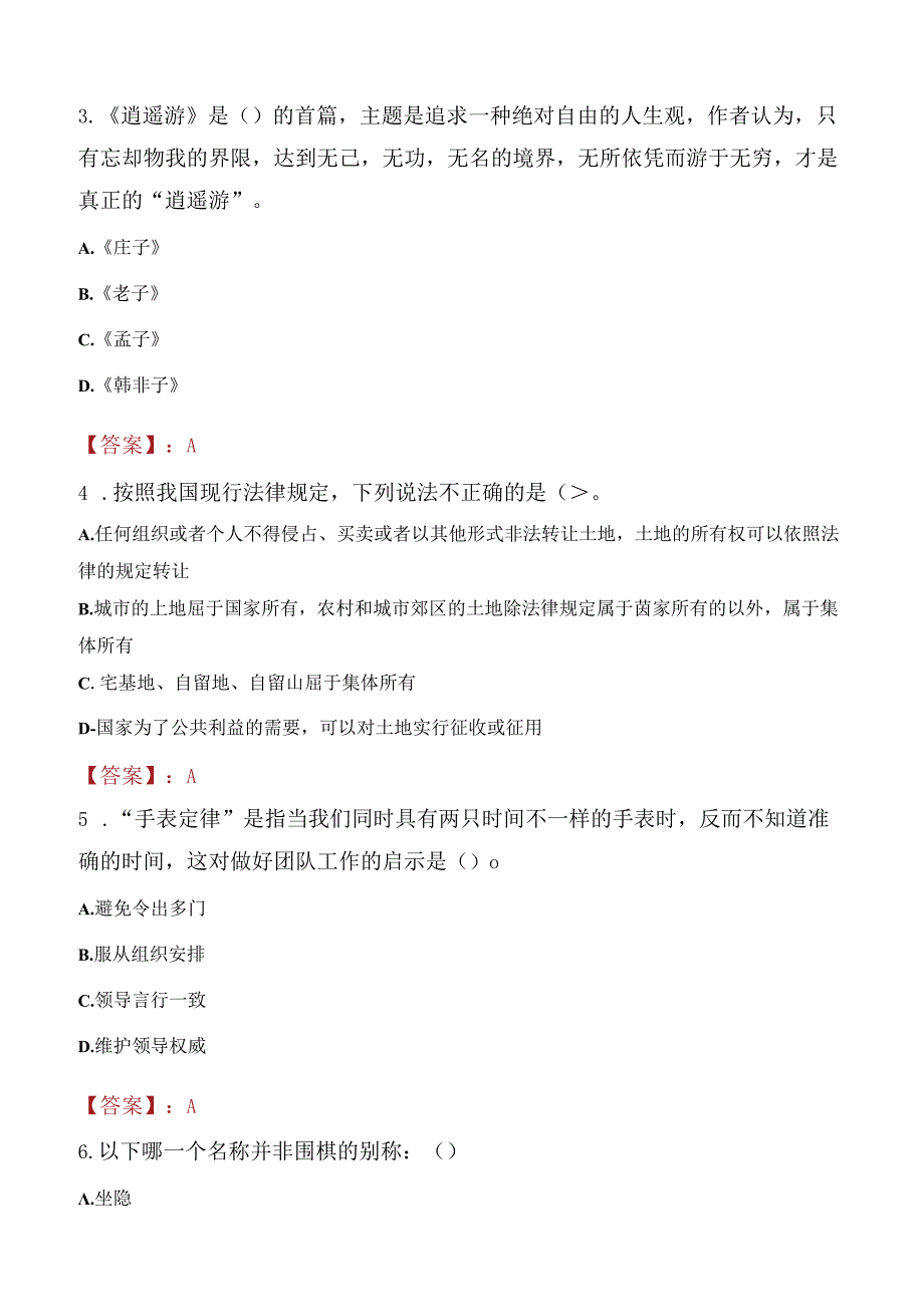 2021年河北唐山李大钊纪念馆就业见习岗位招聘考试试题及答案.docx_第2页