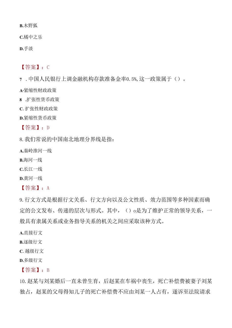 2021年河北唐山李大钊纪念馆就业见习岗位招聘考试试题及答案.docx_第3页