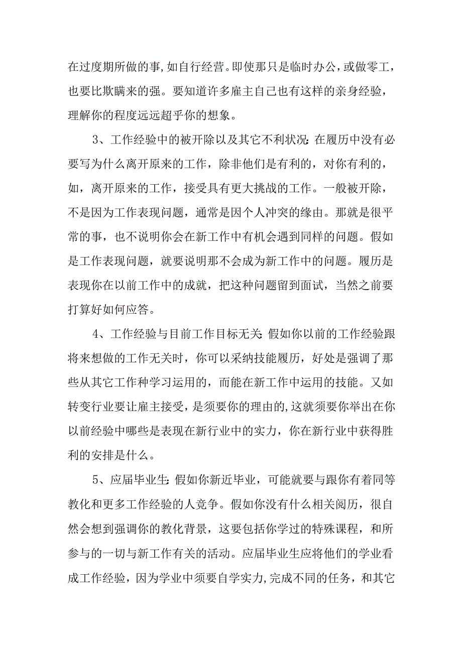 会计求职简历模板免费下载word格式.docx_第2页