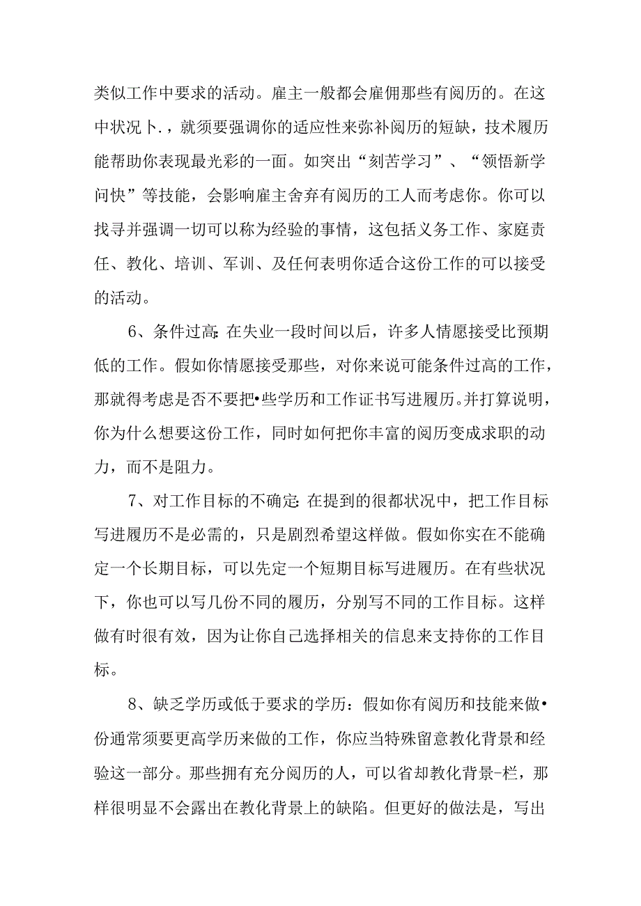 会计求职简历模板免费下载word格式.docx_第3页