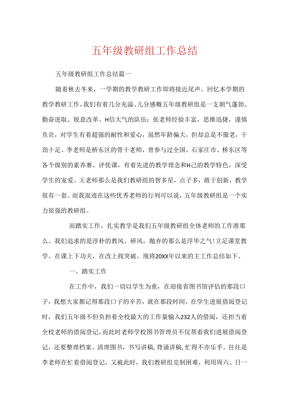 五年级教研组工作总结.docx_第1页