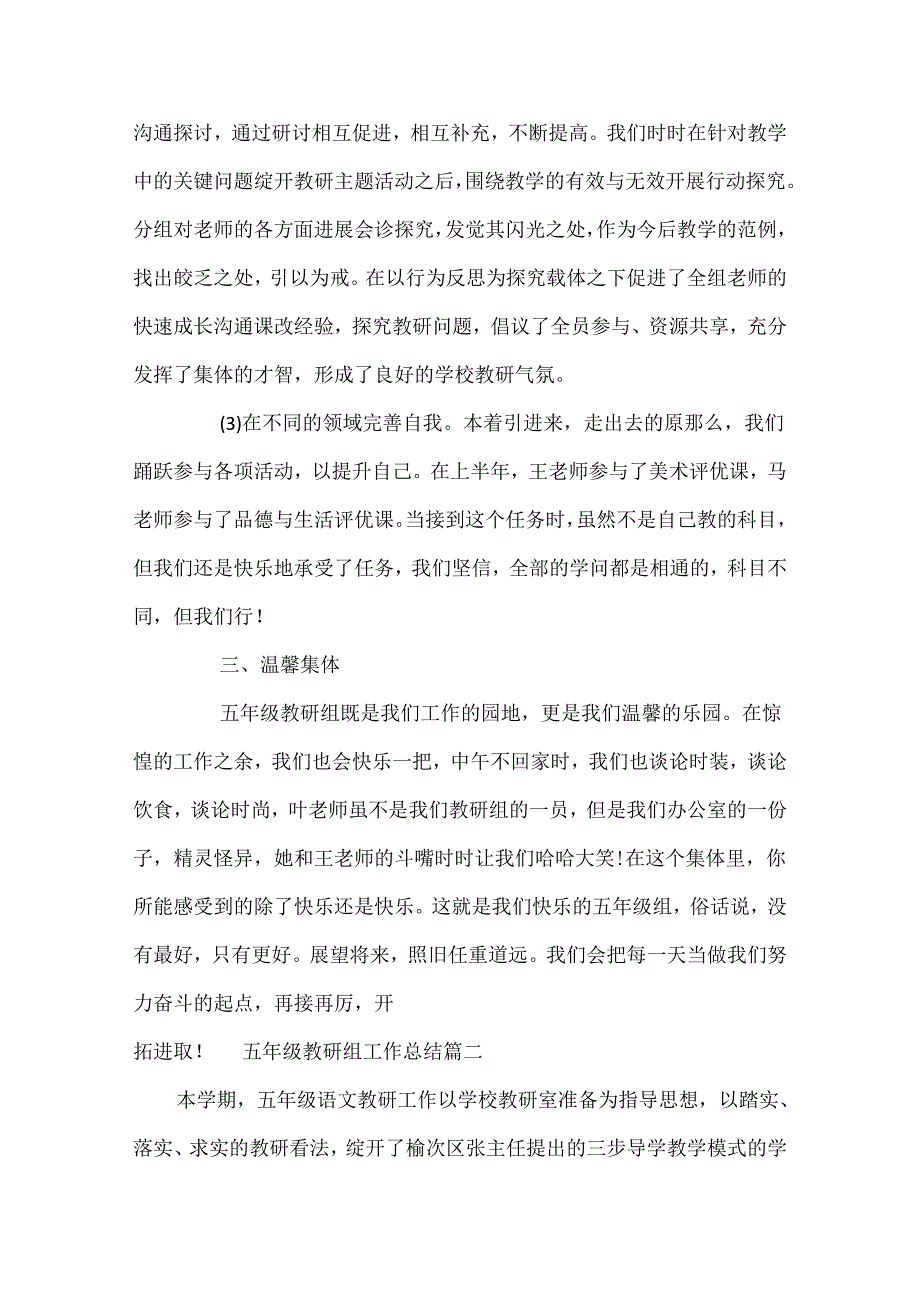 五年级教研组工作总结.docx_第3页