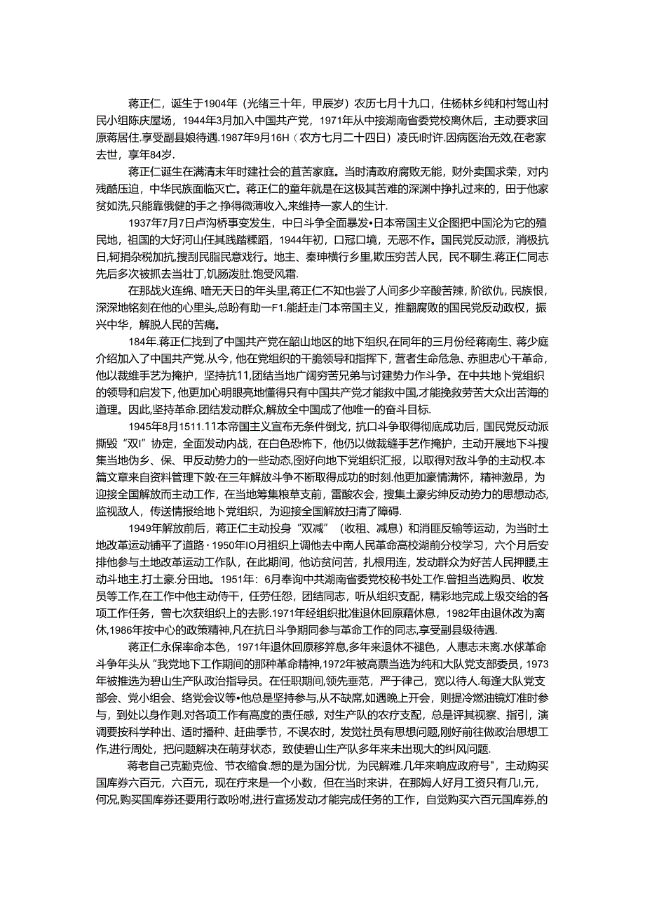 优秀老党员先进事迹.docx_第1页