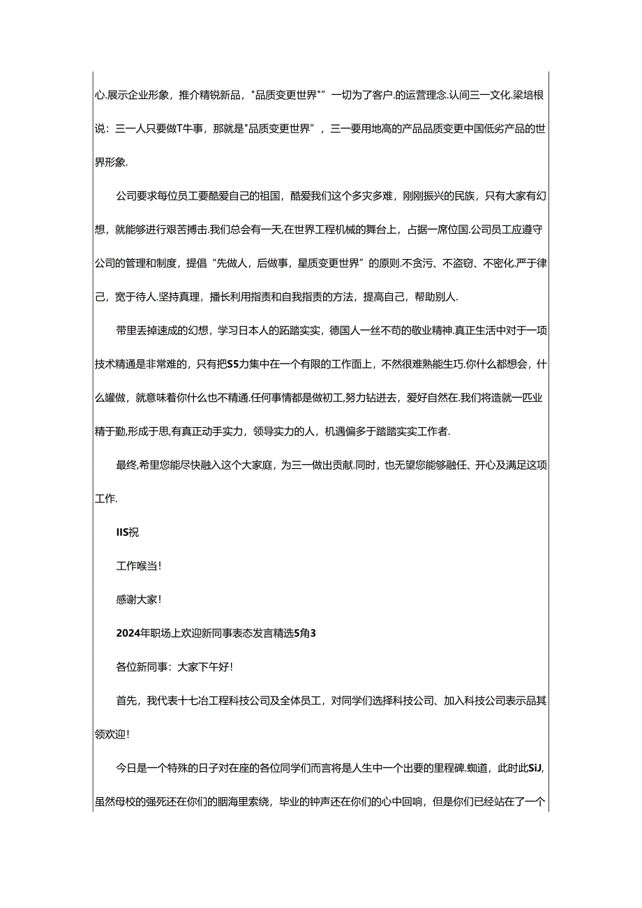 2024年欢迎新同事表态发言（共5篇）.docx_第3页