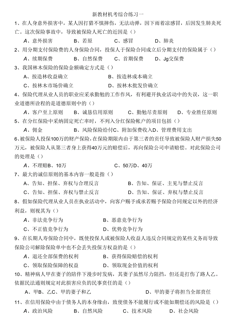 保险代理人.docx_第1页