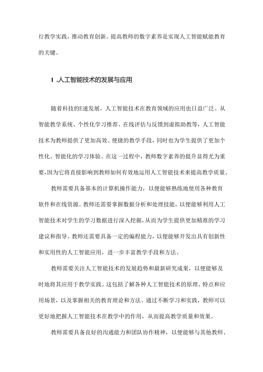 人工智能赋能教师数字素养提升.docx_第2页