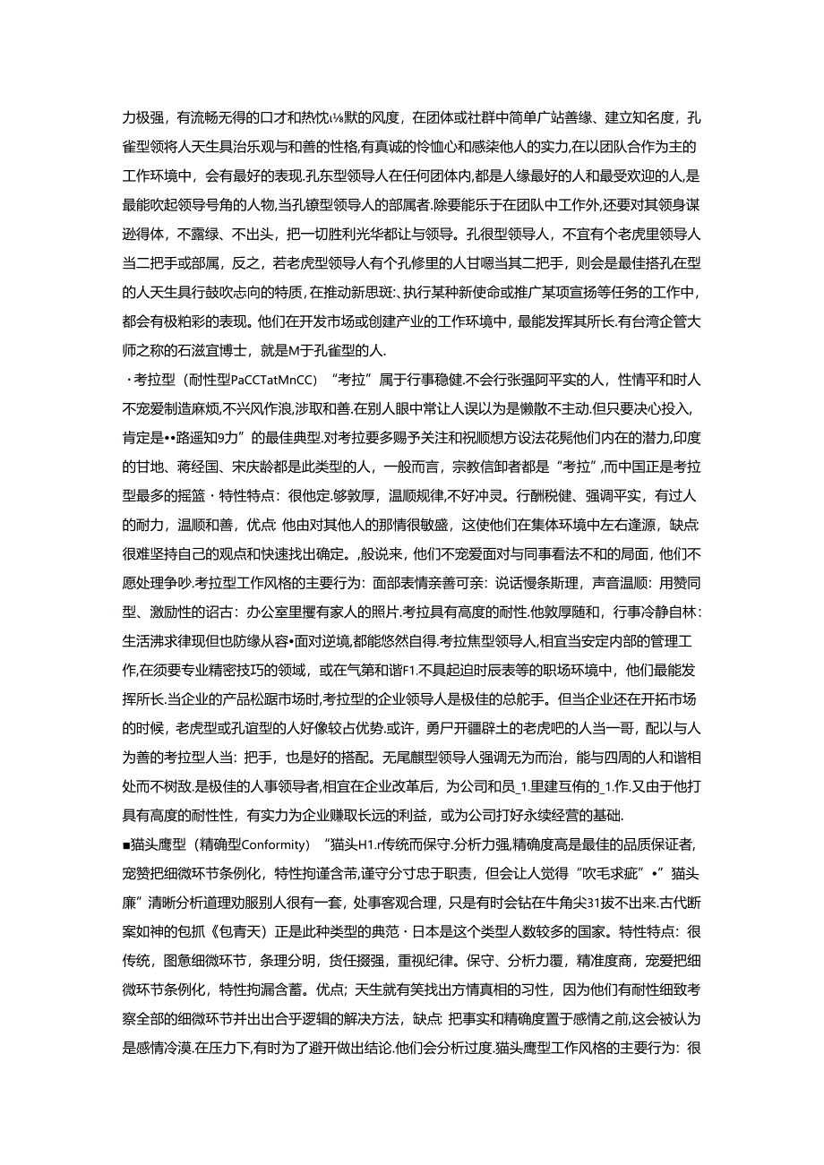 五种性格分析老虎.docx_第2页