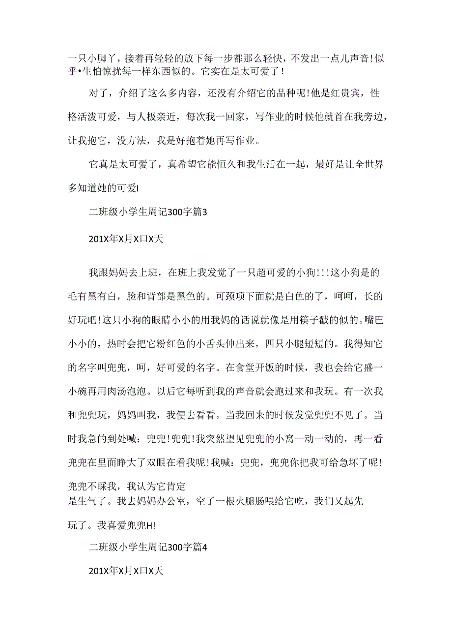 二年级小学生周记300字.docx_第2页