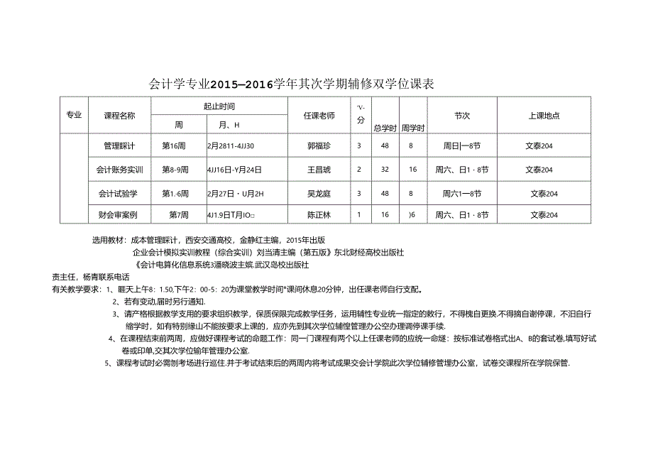 会计大二下课表解读.docx_第2页