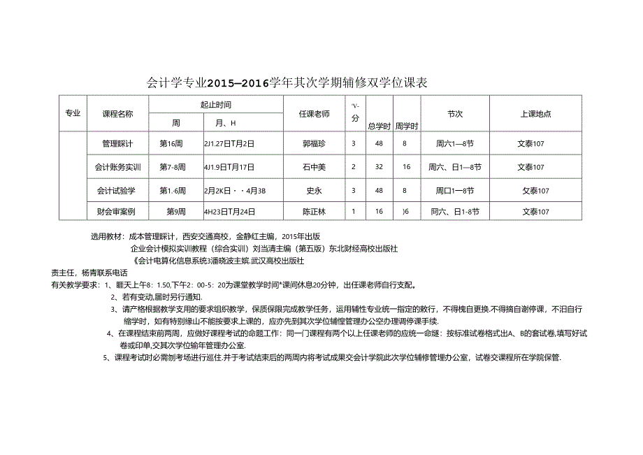 会计大二下课表解读.docx_第3页