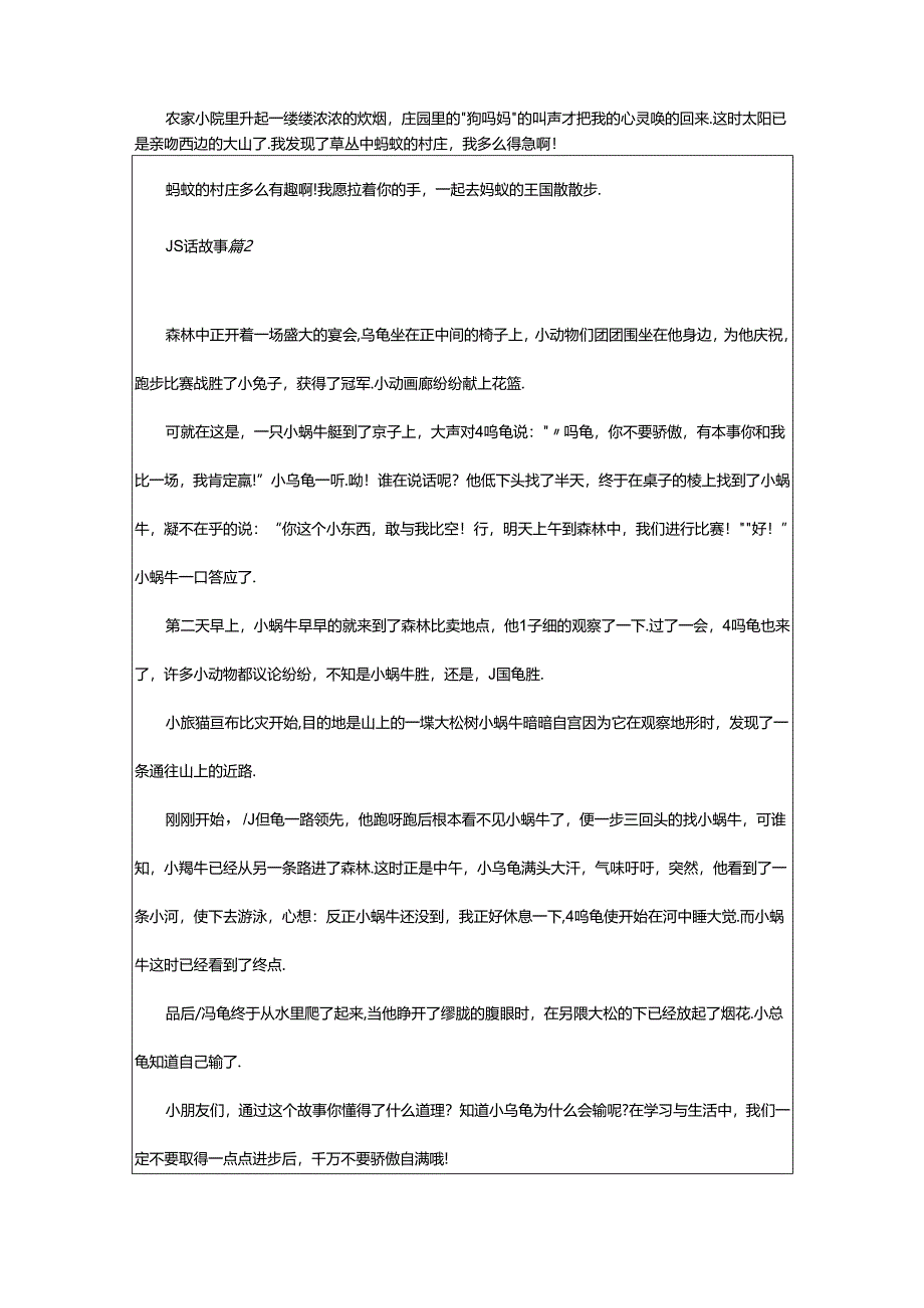 2024年童话故事500字（精选44篇）.docx_第2页