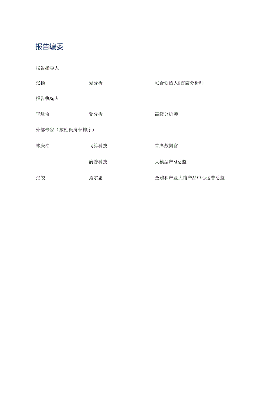 2024·大模型应用实践报告.docx_第3页