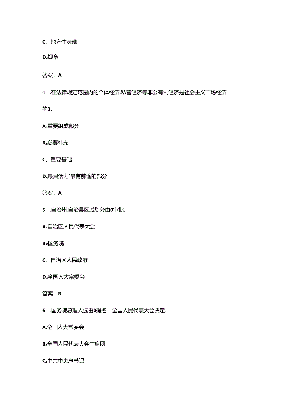 2024年宪法知识竞赛考试题库300题（含各题型）.docx_第2页