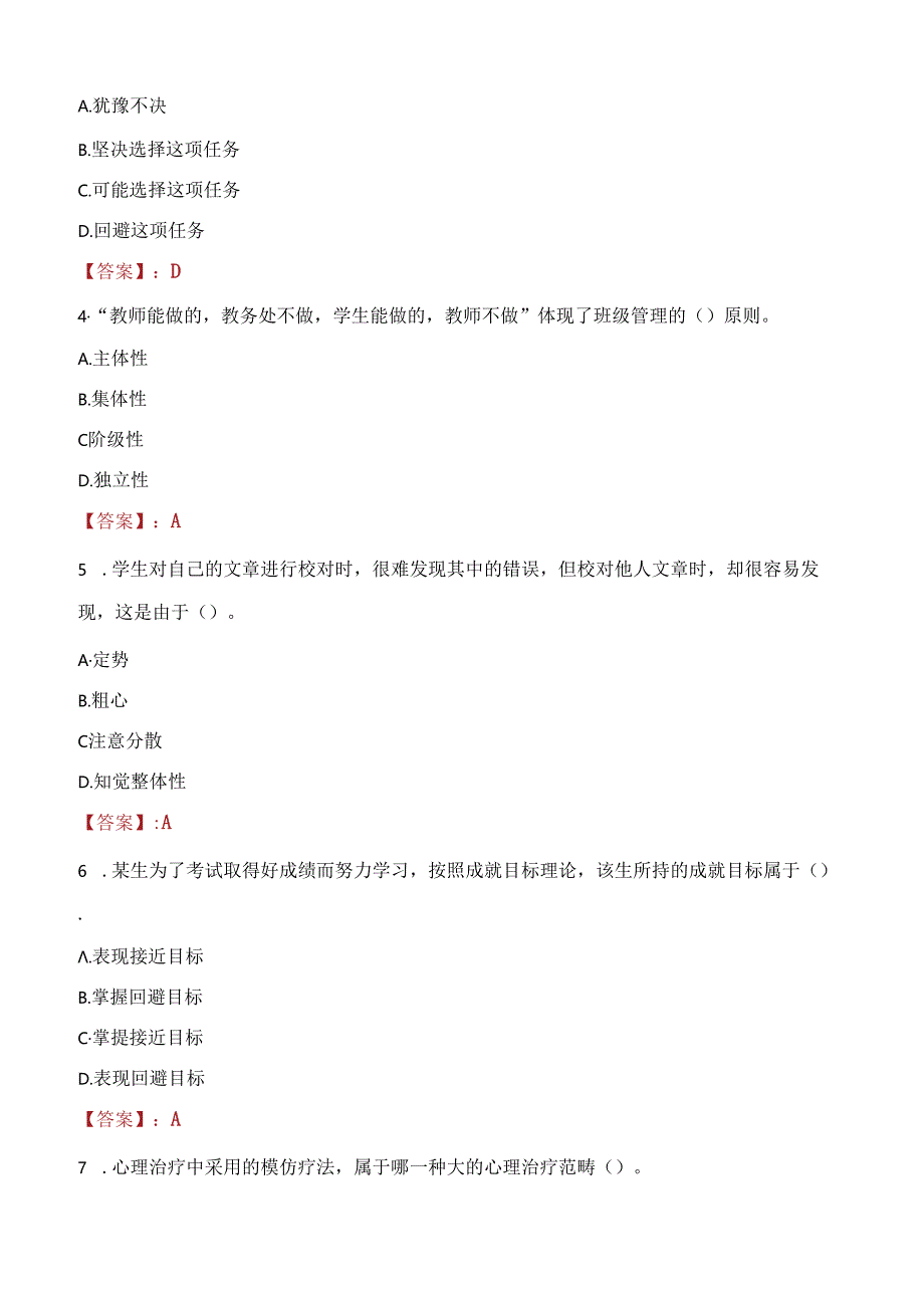 2021年成都高新七初天和学校社会招聘考试试题及答案.docx_第2页