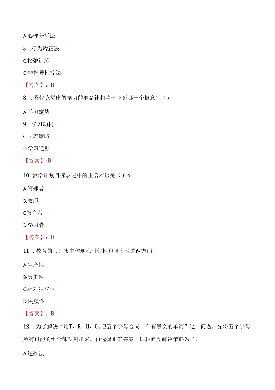 2021年成都高新七初天和学校社会招聘考试试题及答案.docx_第3页