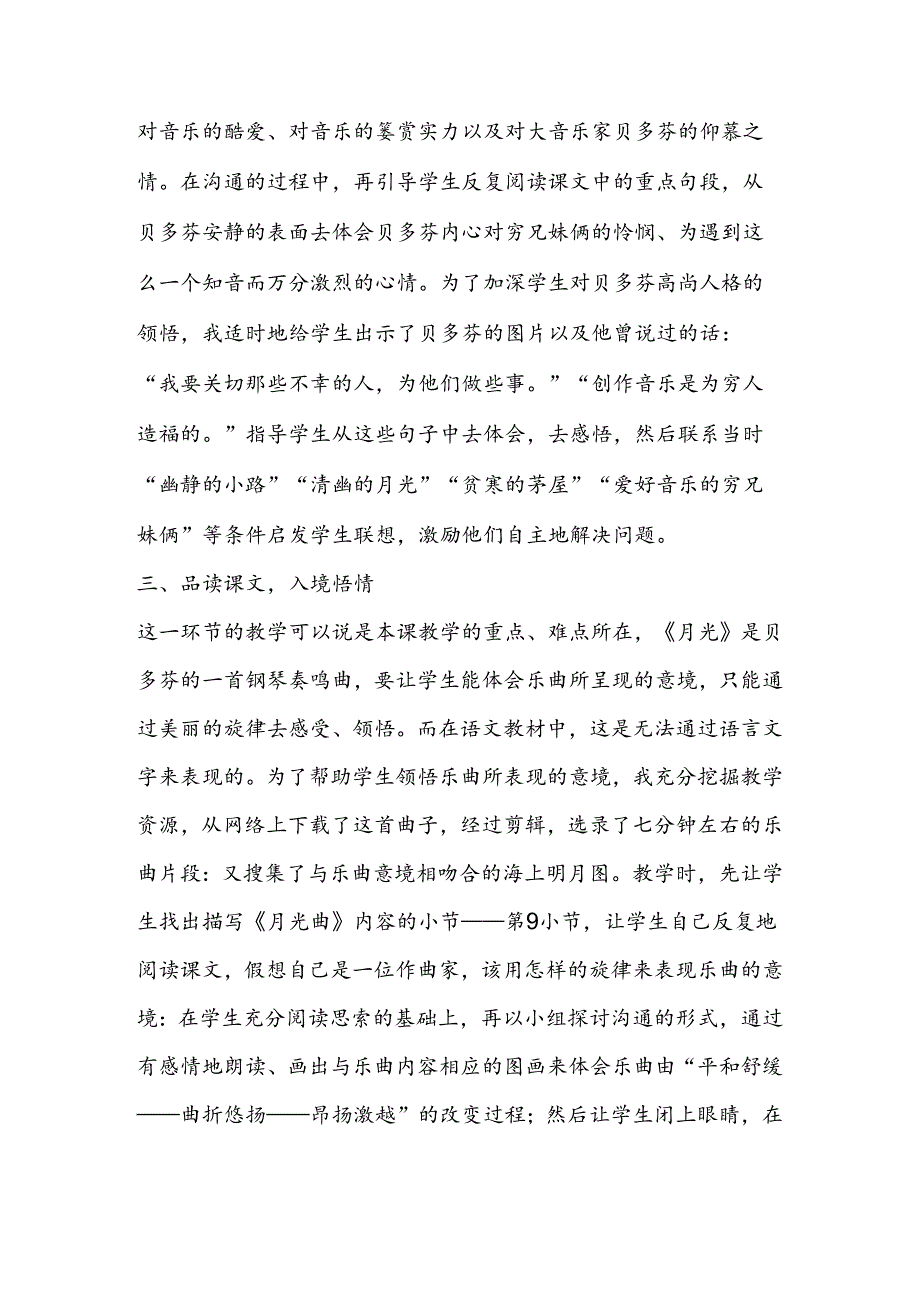 使优美的旋律淌进学生的心田──《月光曲》一文教学谈.docx_第2页