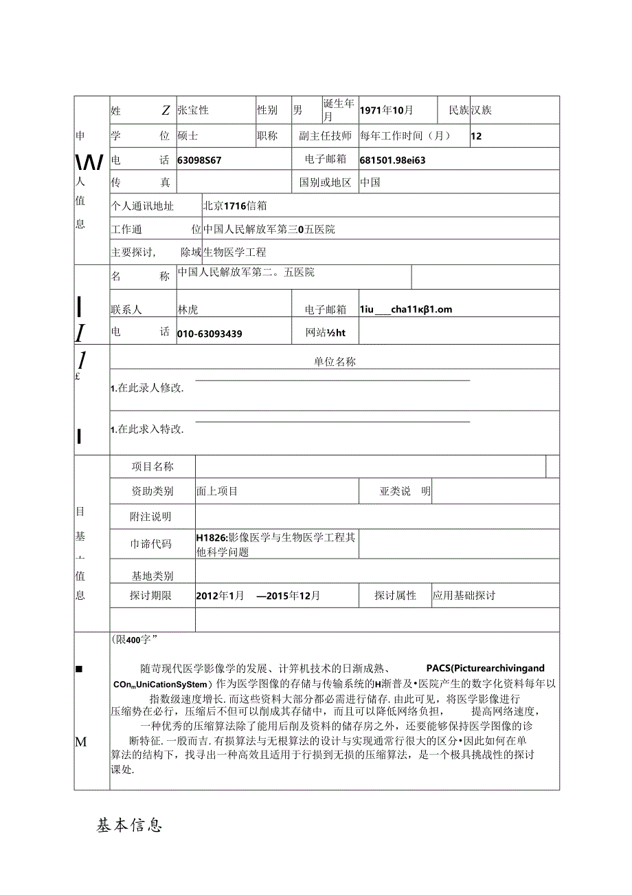 使用JPEG2000压缩医学图像的应用研究.docx_第2页