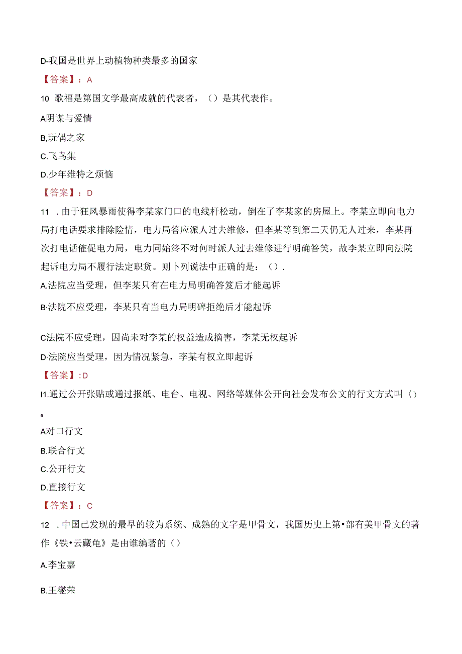 2023年四川德阳商业投资集团有限公司招聘考试真题.docx_第3页