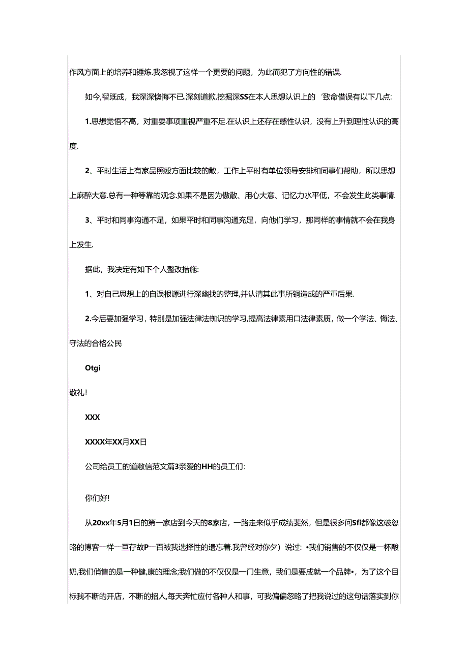 2024年公司给员工的道歉信.docx_第3页