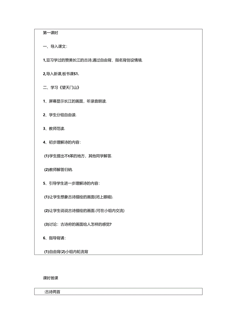 2024年题西林壁教案集合五篇.docx_第2页