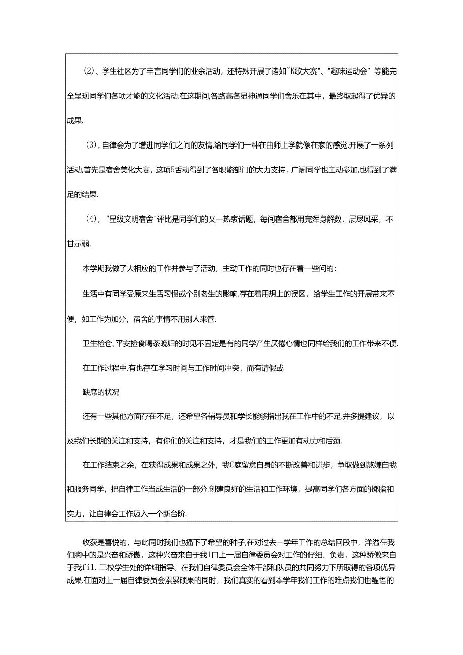 2024年楼管员工作计划（共10篇）.docx_第2页