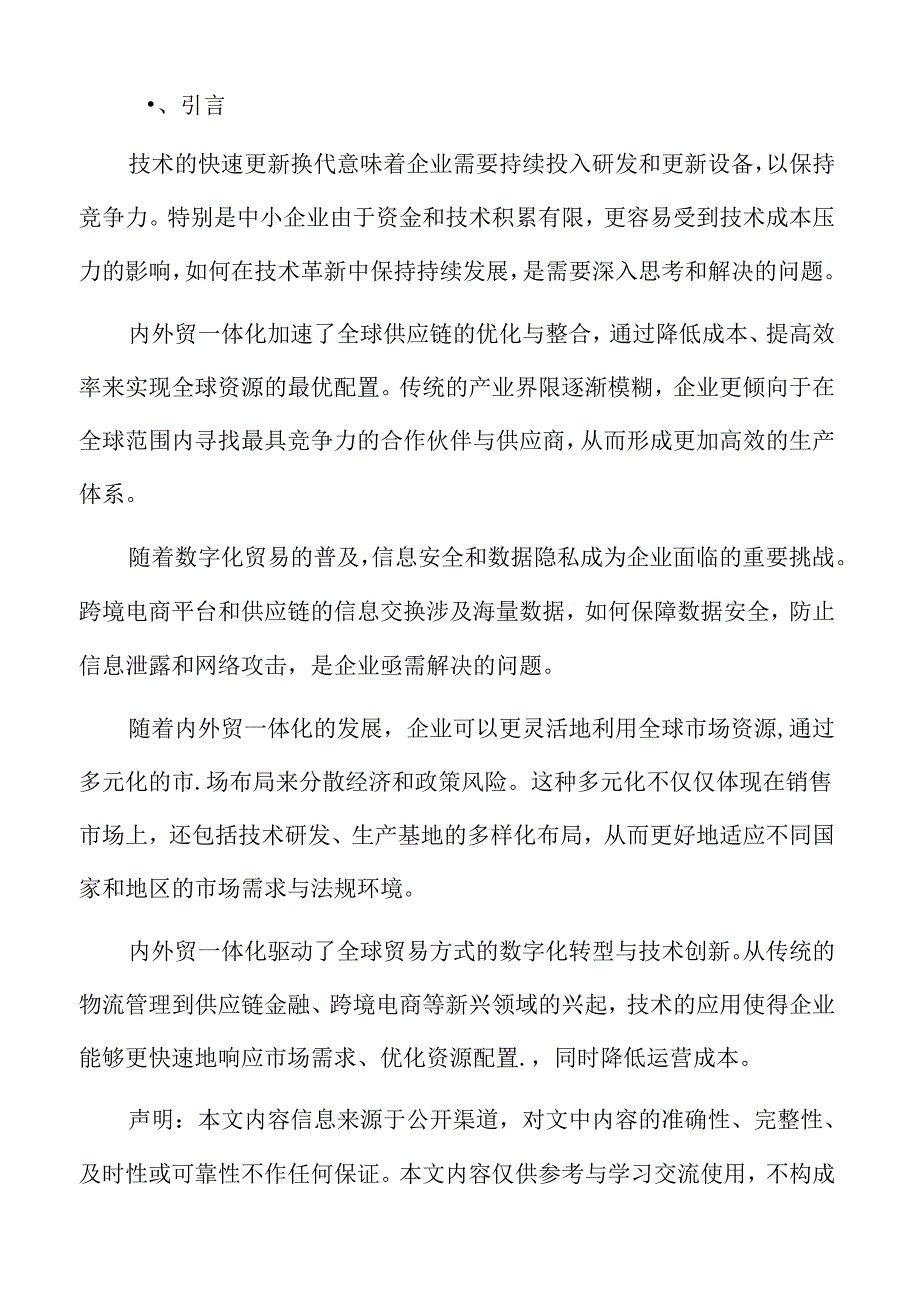 促进国内国际贸易规则对接实施方案.docx_第2页