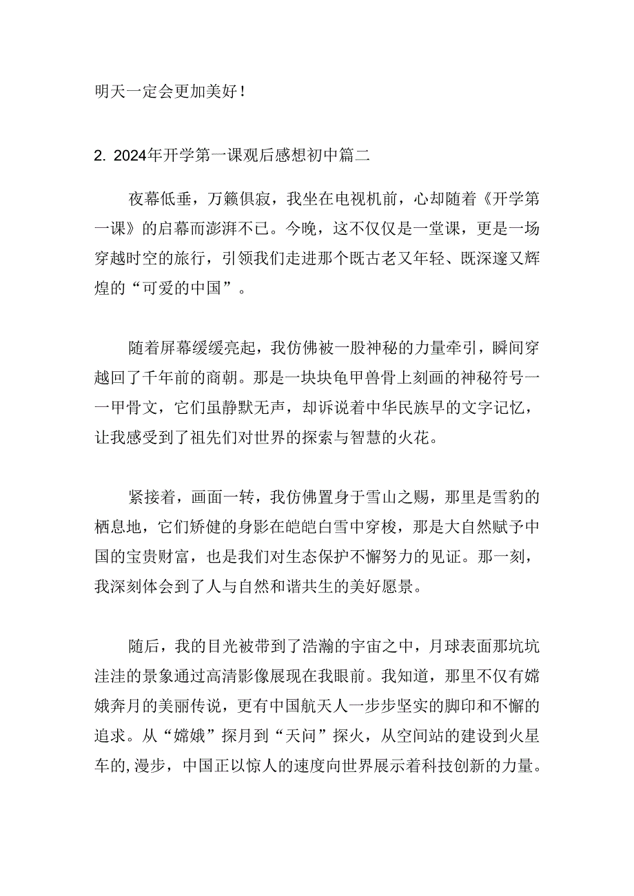 2024年开学第一课观后感想初中（20篇）.docx_第2页