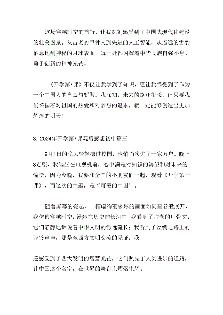 2024年开学第一课观后感想初中（20篇）.docx_第3页