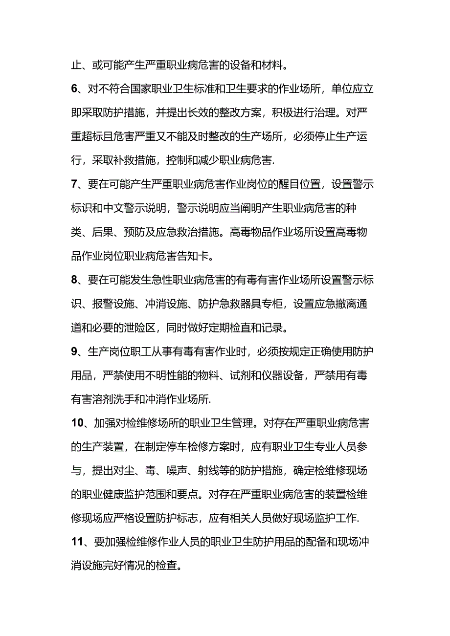 作业场所职业卫生管理的内容.docx_第2页