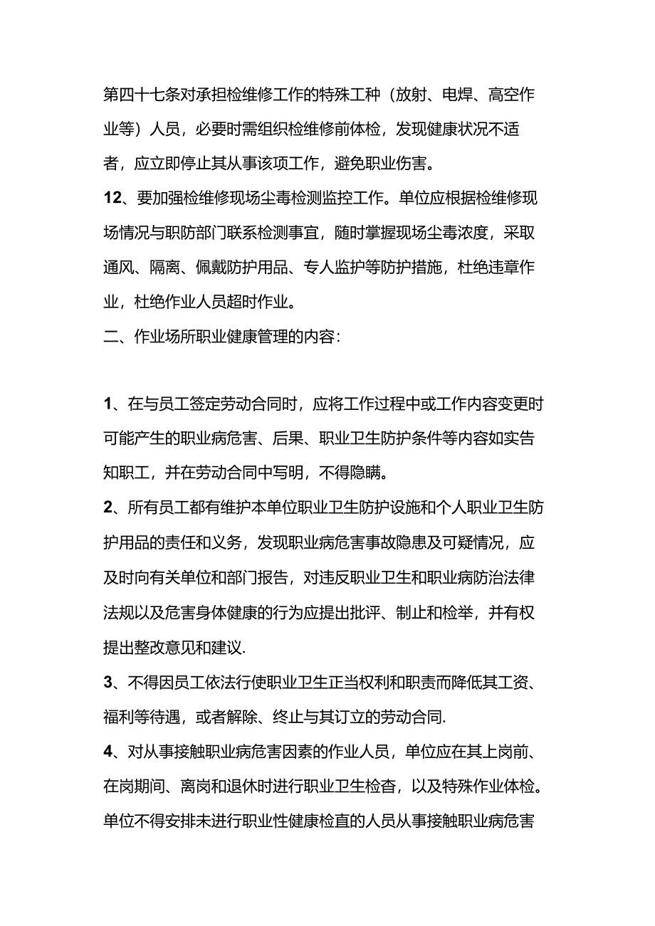 作业场所职业卫生管理的内容.docx_第3页