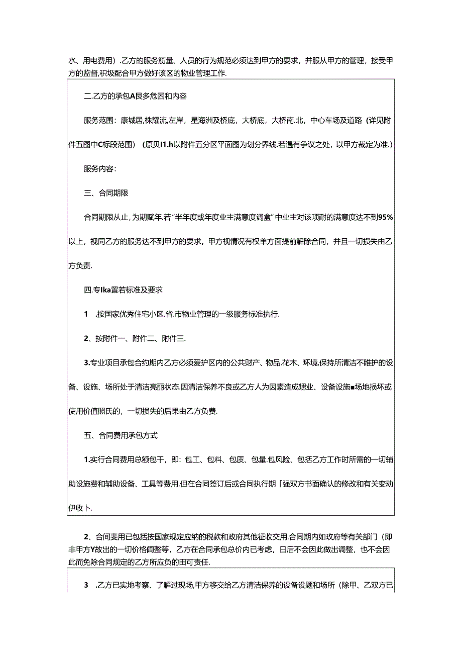 2024年保洁项目承包合同.docx_第3页