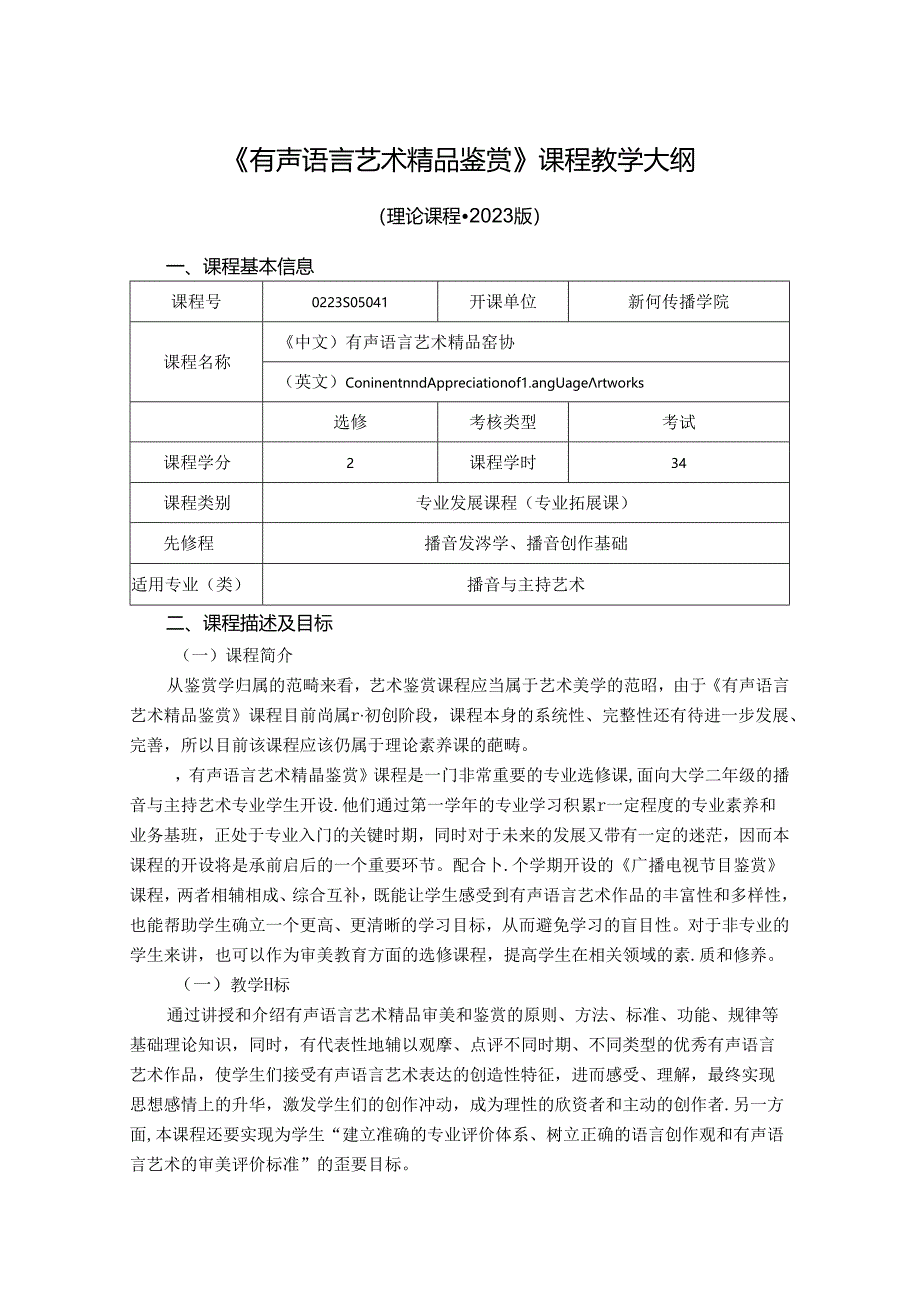 0223S05041-有声语言艺术精品鉴赏-2023版人才培养方案课程教学大纲.docx_第1页