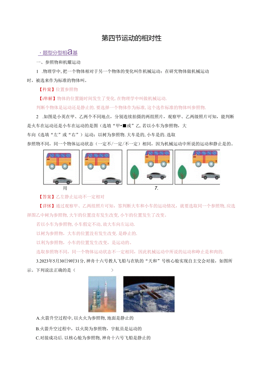 5.4 运动的相对性（分层作业）（解析版）.docx_第1页