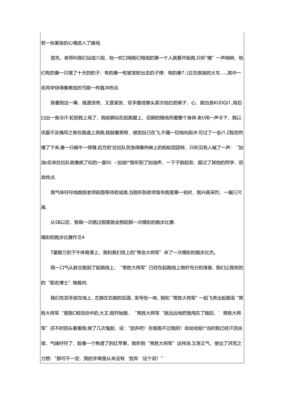 2024年精彩的跑步比赛作文.docx_第3页