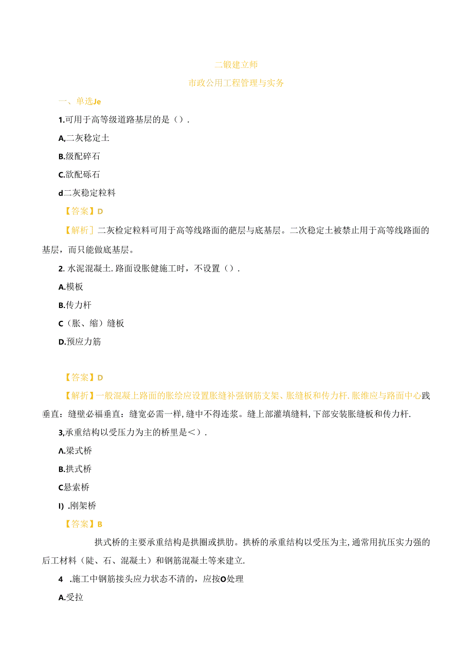 2024年二建建造师市政实务真题及答案资料.docx_第1页