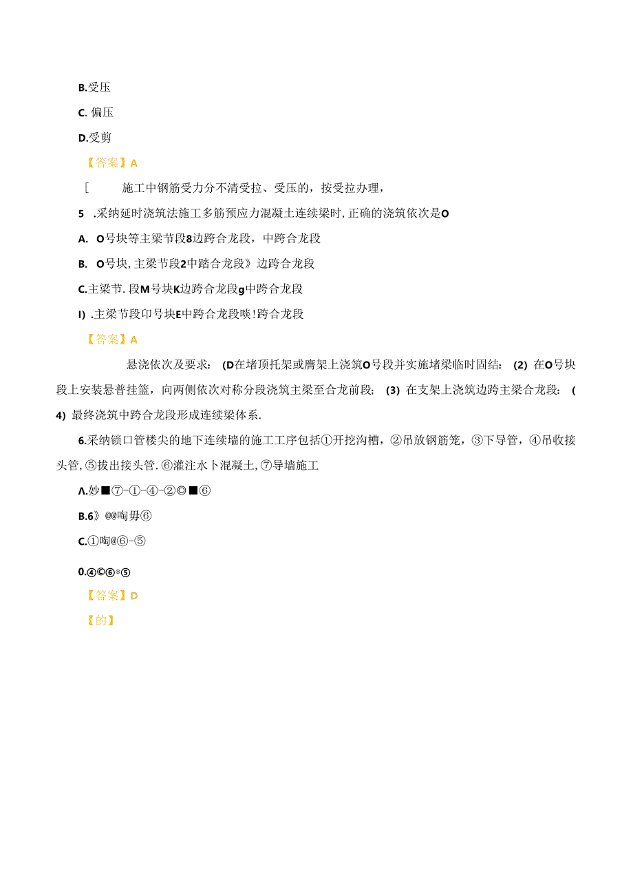 2024年二建建造师市政实务真题及答案资料.docx_第2页