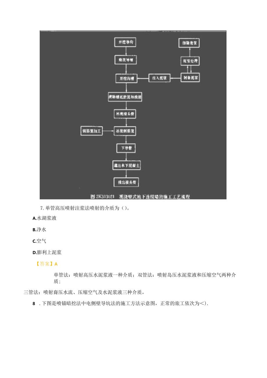 2024年二建建造师市政实务真题及答案资料.docx_第3页