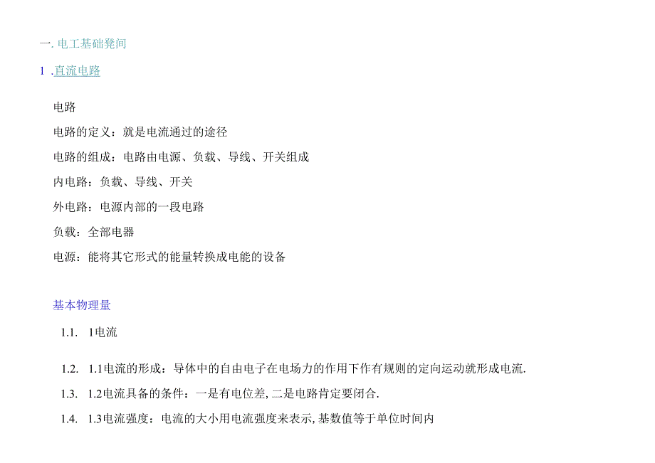 低压电工基础知识.docx_第1页