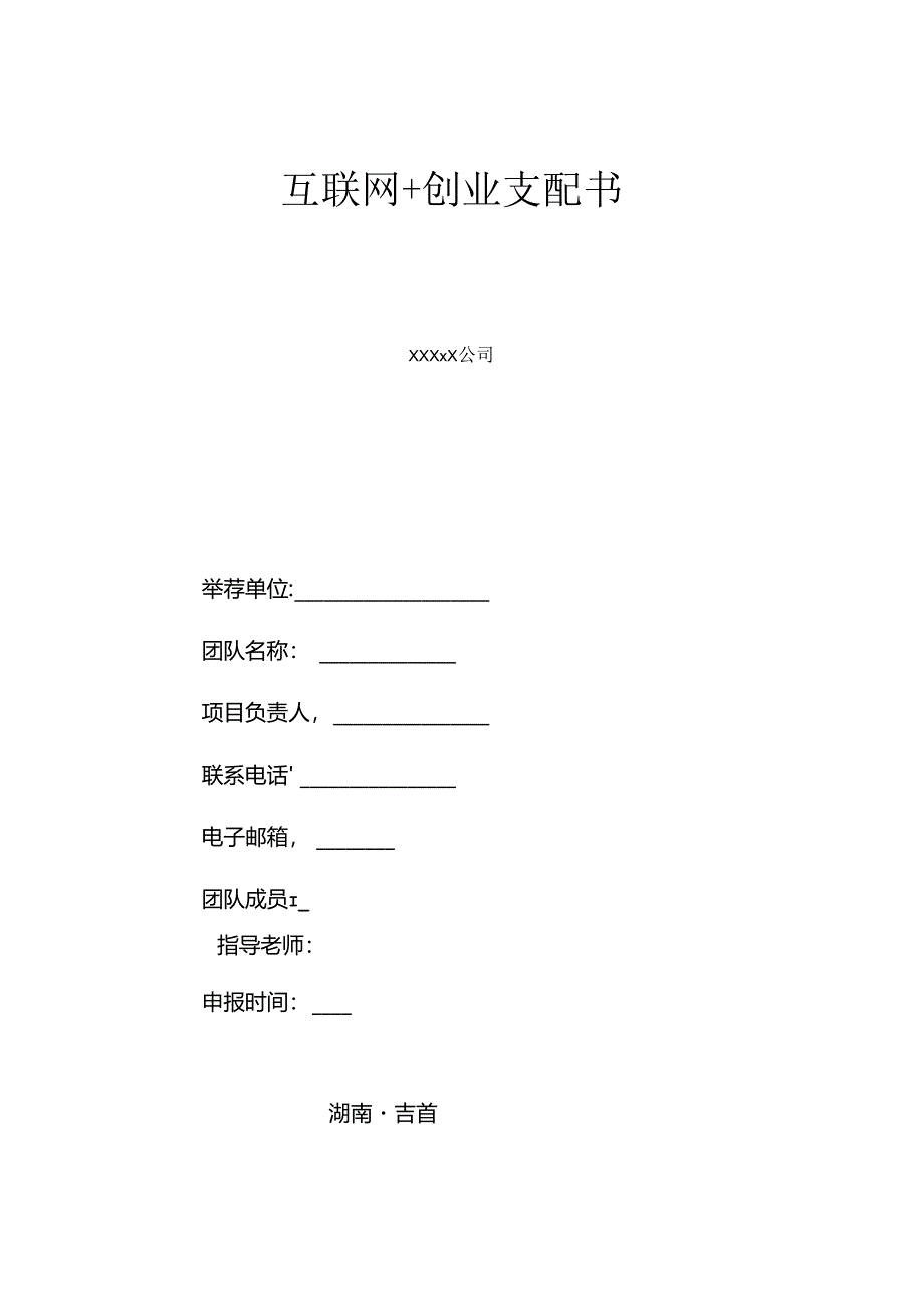 互联网 作品模板.docx_第1页