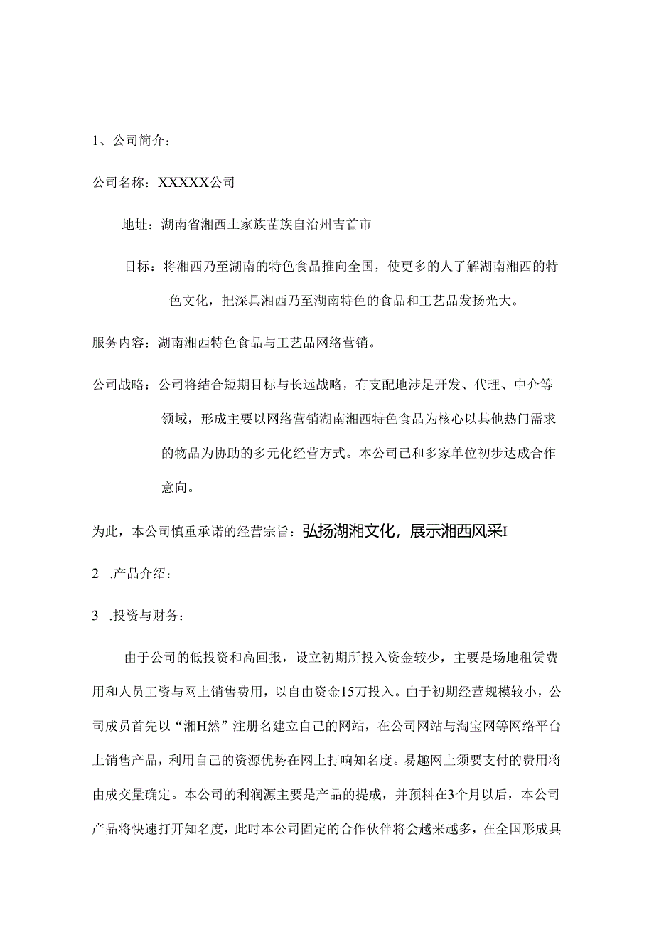 互联网 作品模板.docx_第2页