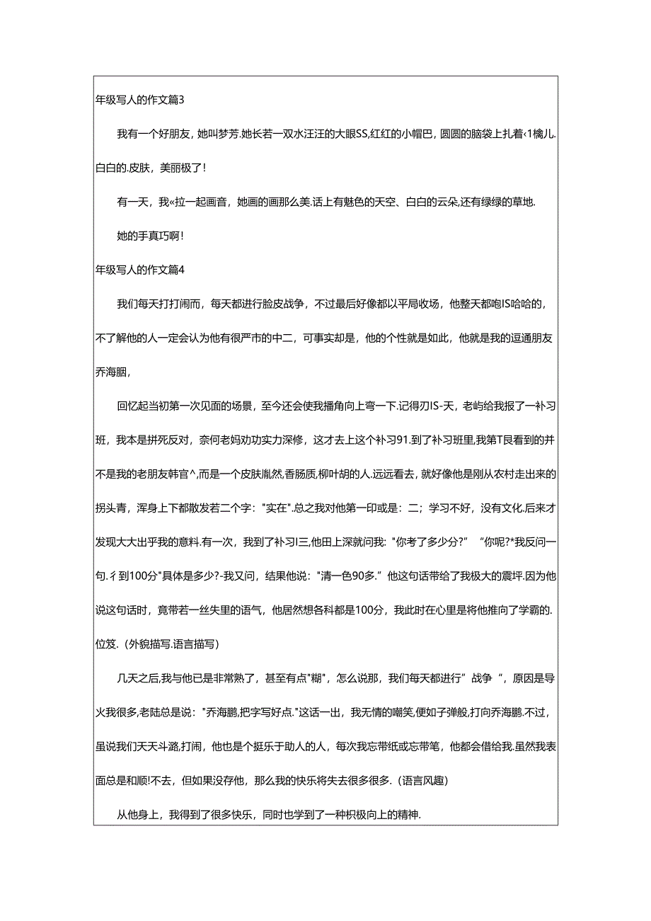 2024年年级写人的作文必备9篇.docx_第3页