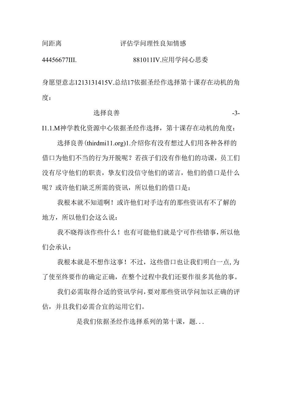 依据圣经作抉择(共享).docx_第2页