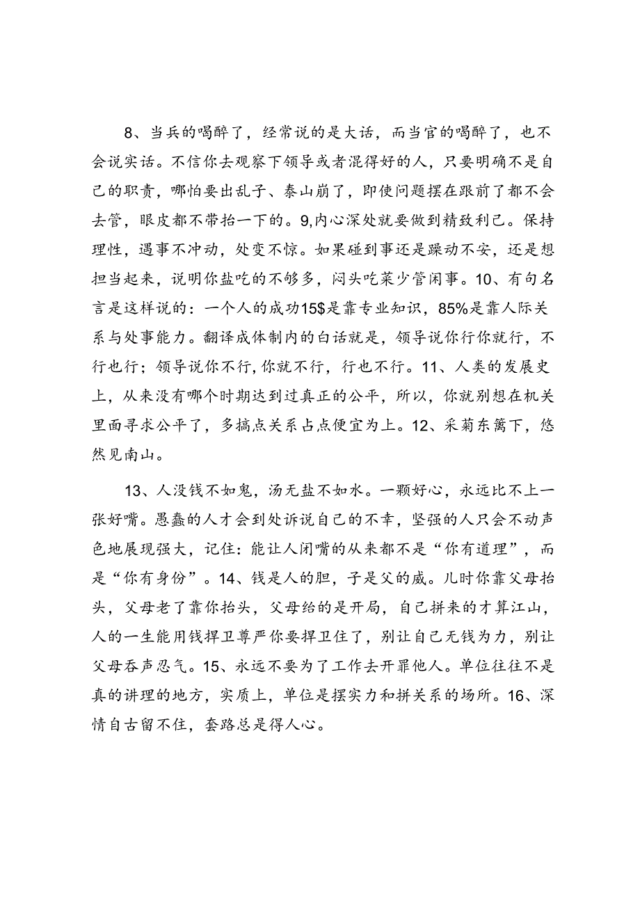 体制内的厚黑学鸡汤&借调期间出现这几种情况说明此地不宜久留！.docx_第2页