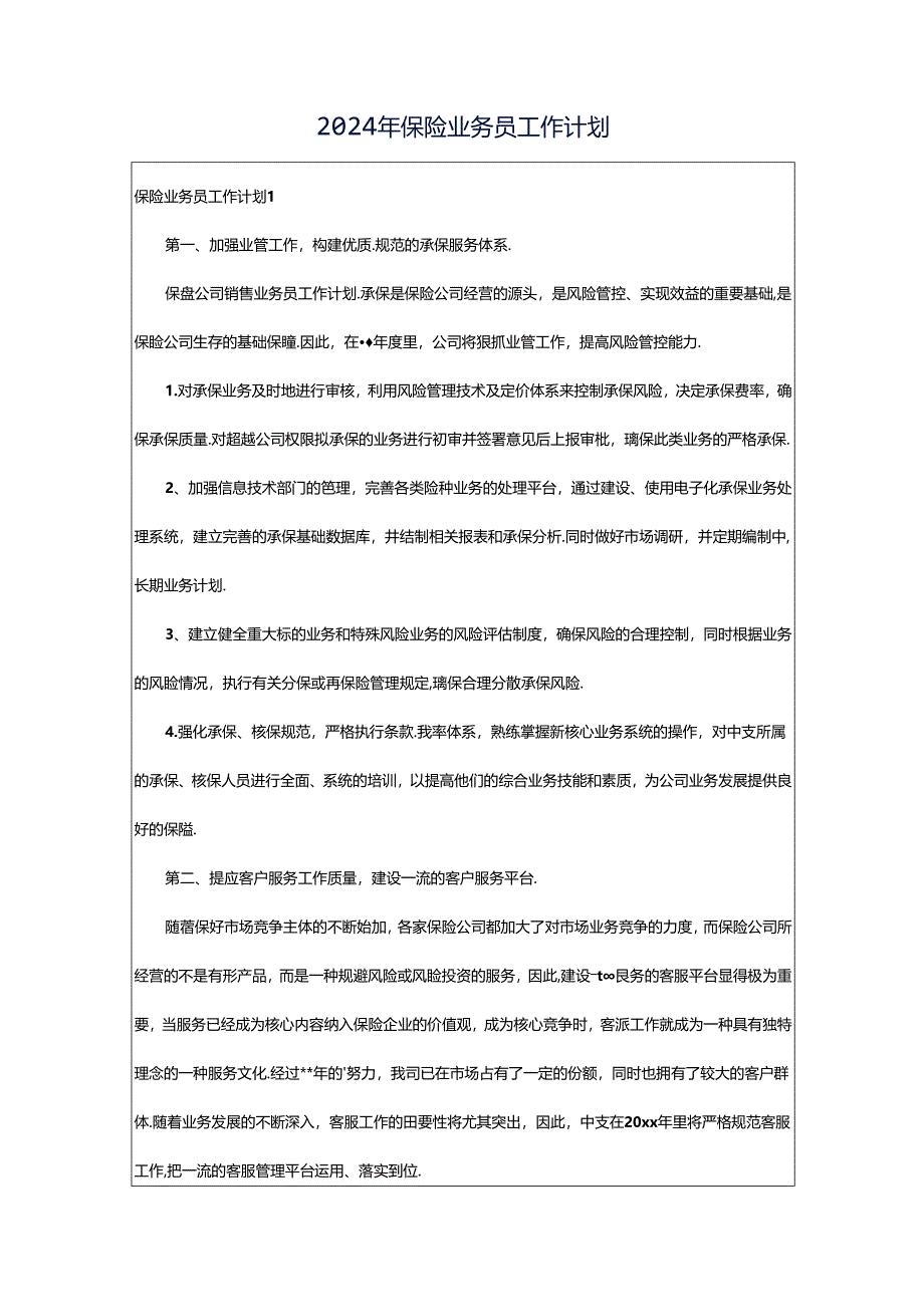 2024年保险业务员工作计划.docx_第1页