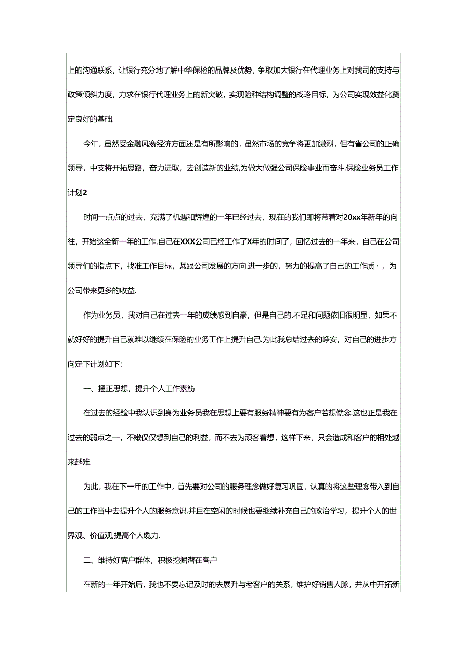 2024年保险业务员工作计划.docx_第3页