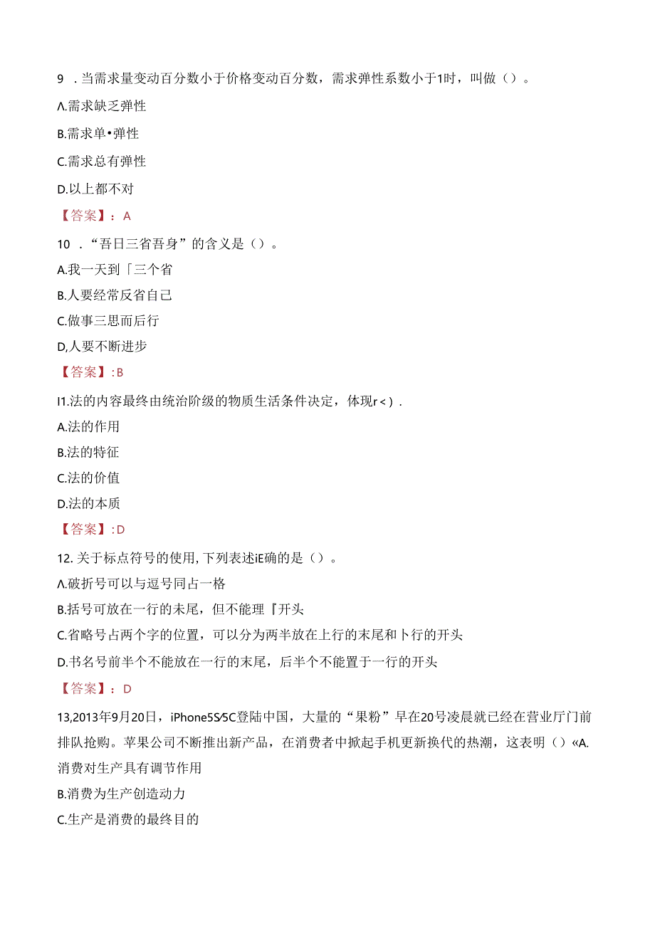 2023年黔西南州兴仁市统计局公益性岗位招聘考试真题.docx_第3页