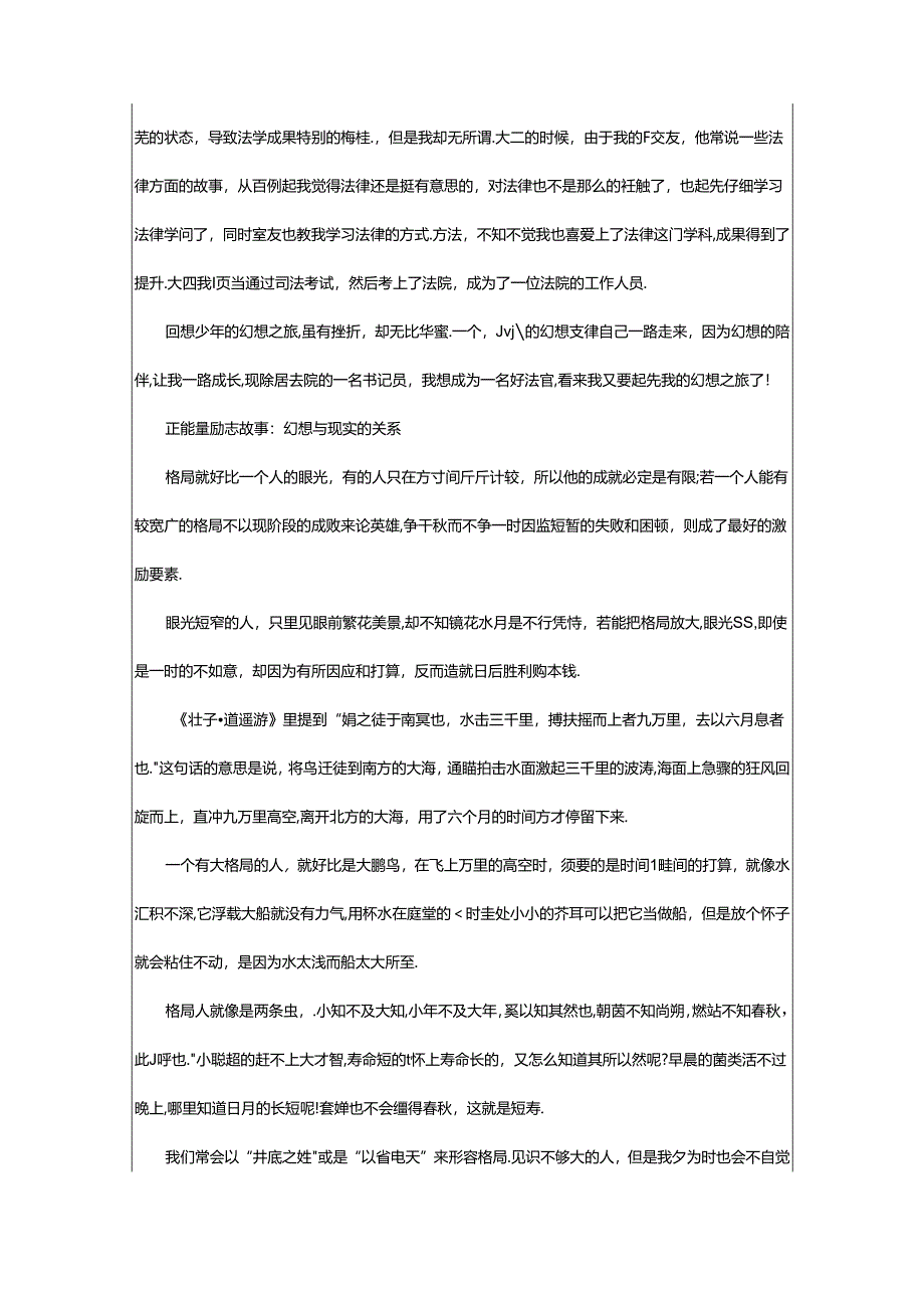 2024年正能量励志故事精选（正能量励志小故事）.docx_第3页