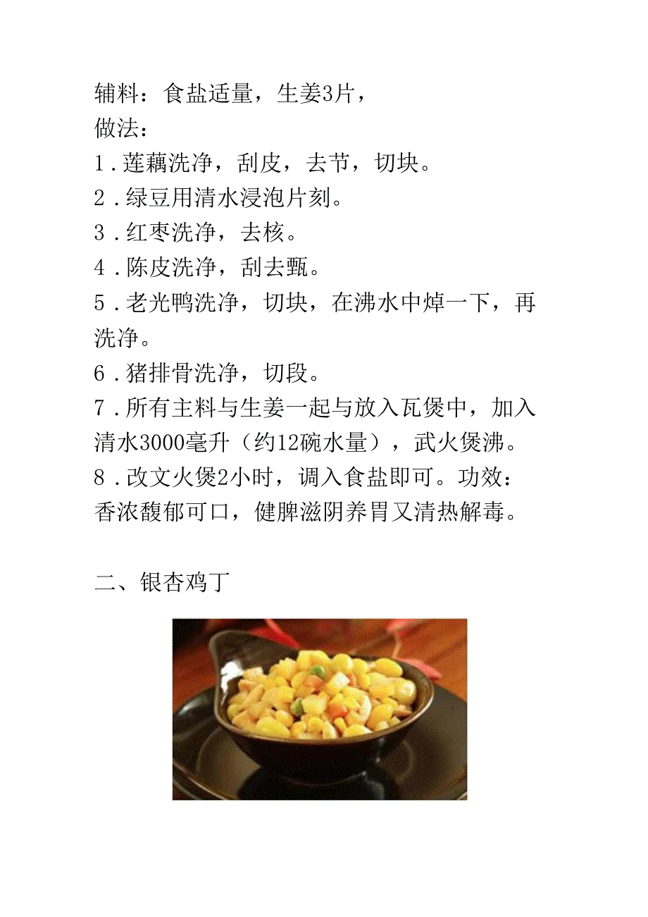 9.7润秋燥食谱.docx_第2页