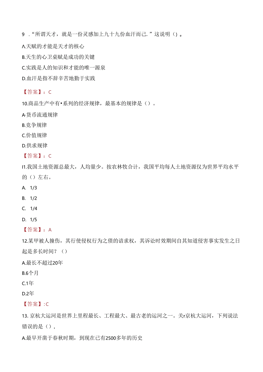 中国联合航空招聘笔试真题2023.docx_第3页